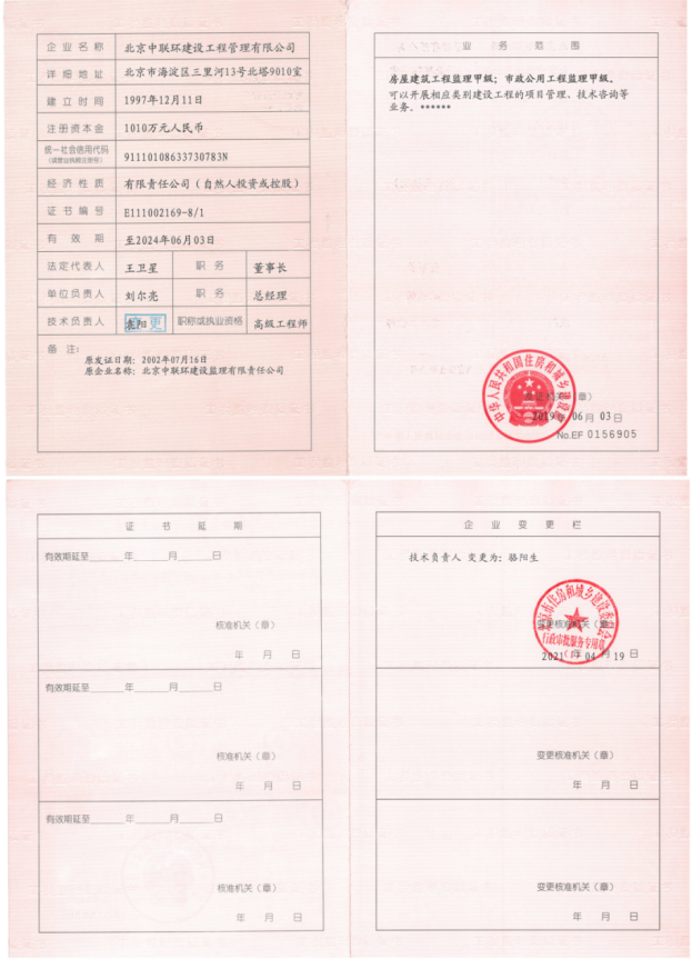 02_工程监理资质证书.png