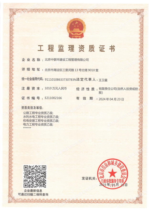 03_工程监理资质证书.png