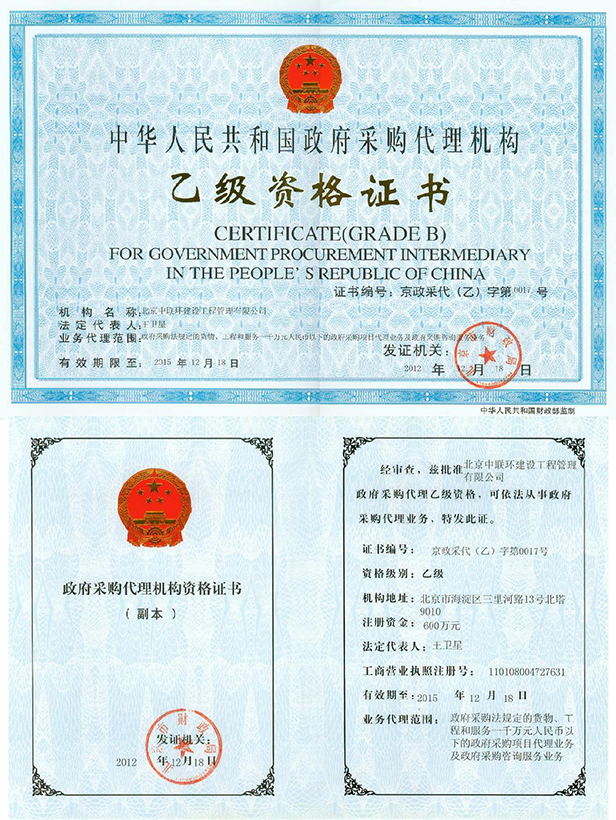 06_政府采购代理乙级资质.png