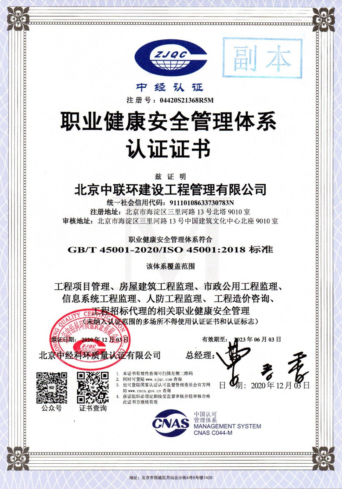 03_职业健康安全管理体系认证证书.jpg